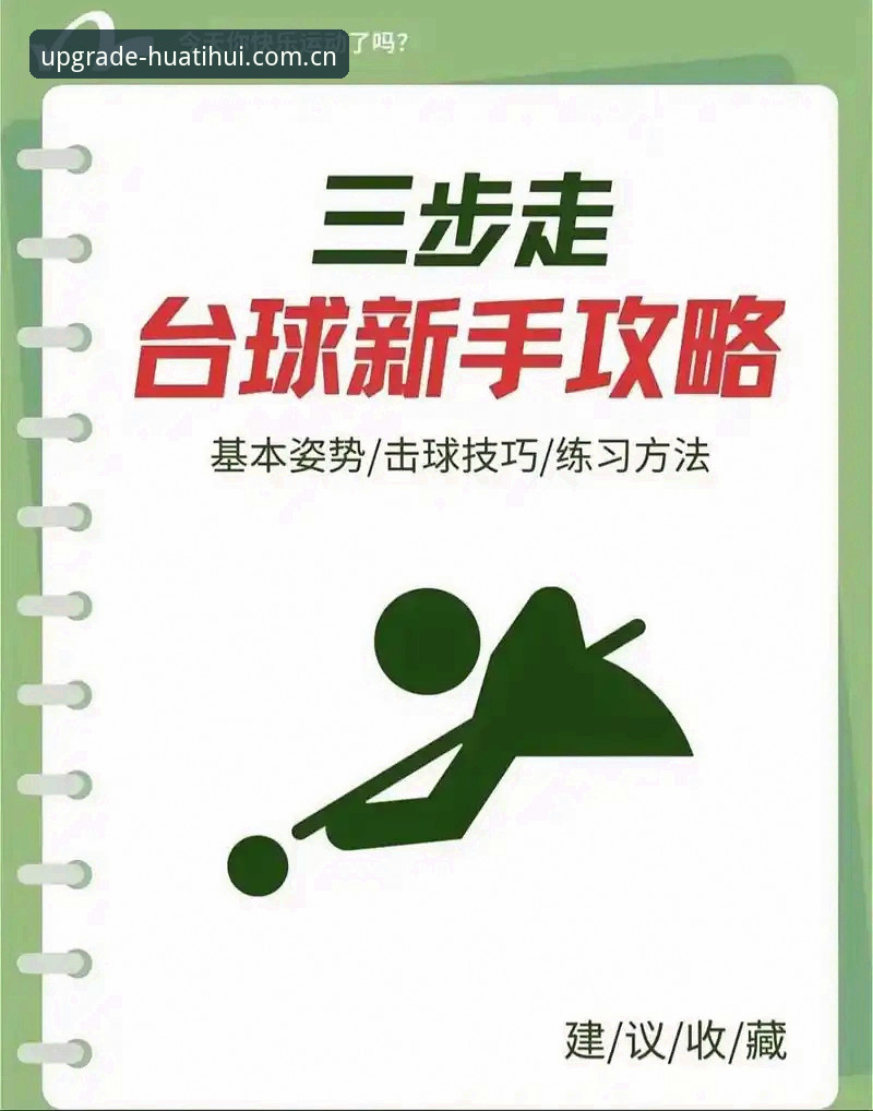 华体会体育正版使用技巧详解：从入门到精通的操作指南